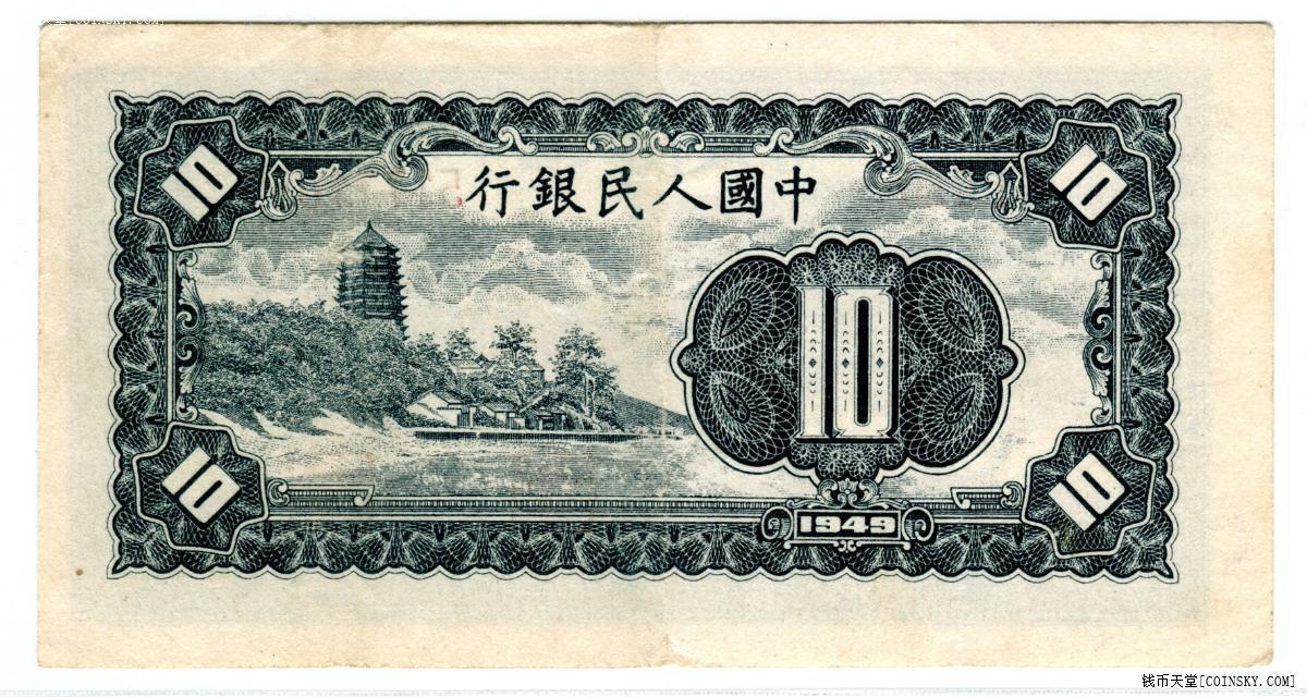 三版人民币拾圆版本区别,老版拾圆人民币是什么样子