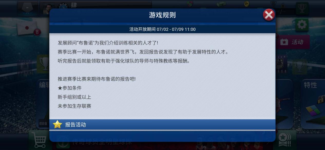 实况足球计划技巧有什么用,实况足球新手用什么战术