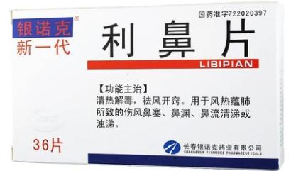 鼻炎有哪些中成药可以治疗,同时治疗鼻炎咽炎的中成药