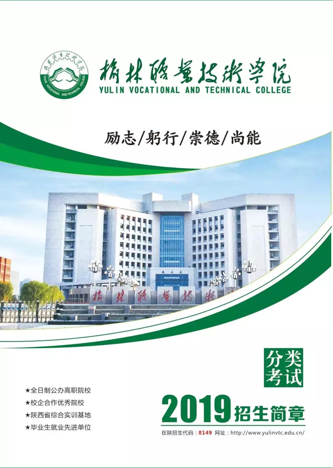 和青春不期而“榆”,请来榆林职院