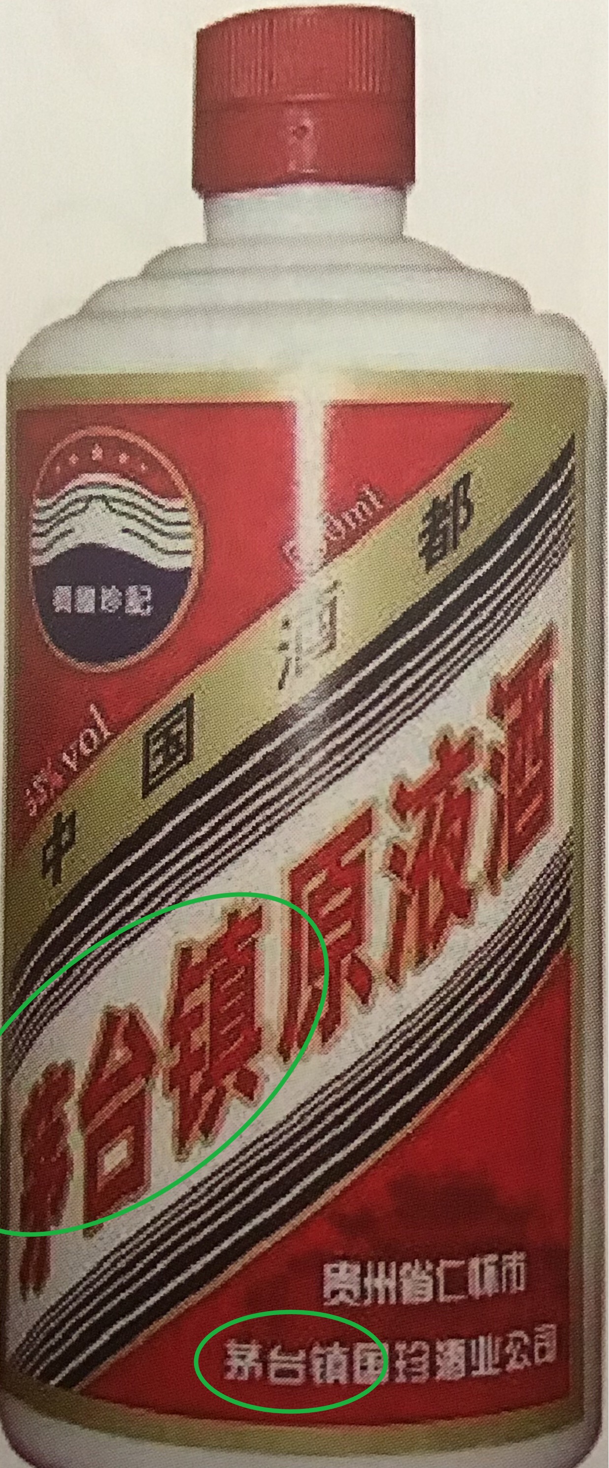各种各样的茅台酒图片,五花八门山寨名字的茅台酒