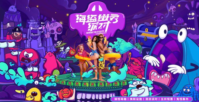 全城最大黑猫坐镇,加勒比海《海盗幽灵派对》萌趣亮相