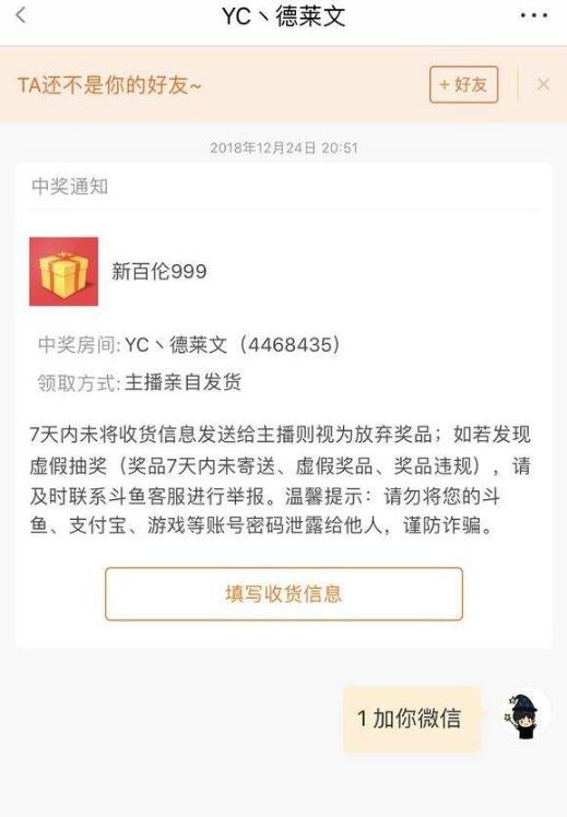 主播直播抽奖发假货,直播间抽奖收到假货