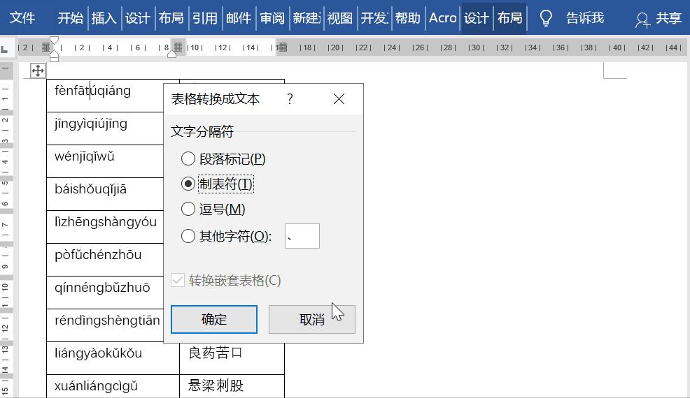 word文档中汉字上方加拼音,word怎么给汉字添加拼音
