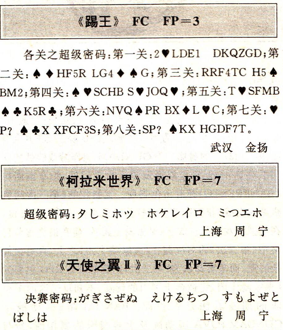信息闭塞的年代，口口相传的游戏秘籍，是从哪里传出来的？