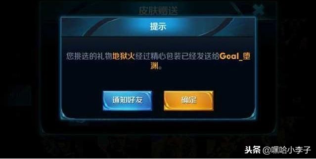 王者荣耀:土豪玩家8万点券乱送皮肤这结局有点慌