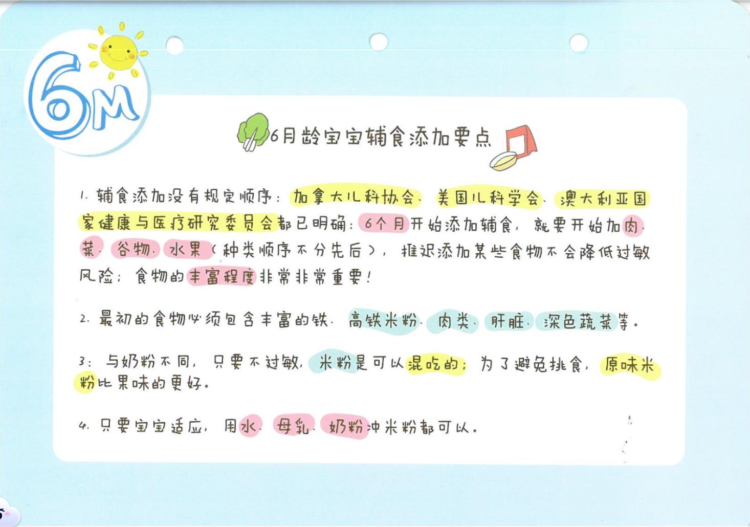 宝宝辅食添加标签,宝宝添加辅食表图