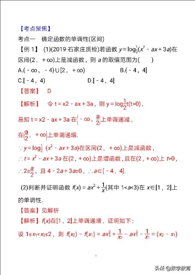 一轮复习函数的单调性与最值,函数的单调性与最值高考题讲解