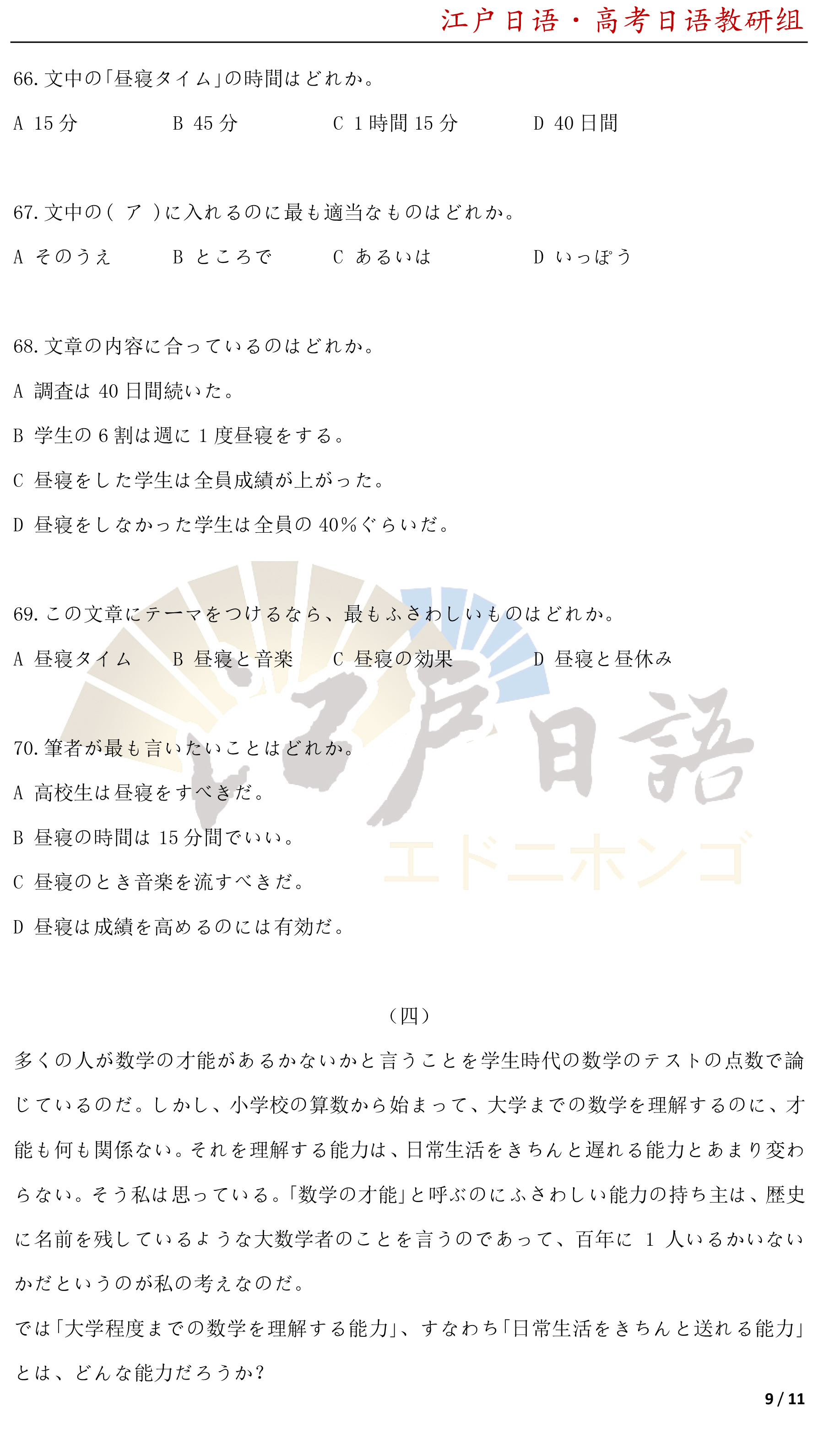 2012年日语高考解析,2012年日语高考真题及答案解析