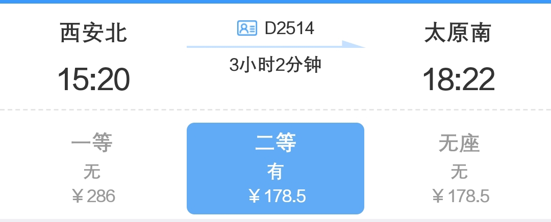 西安途经山西回北京高速,西安经太原到北京