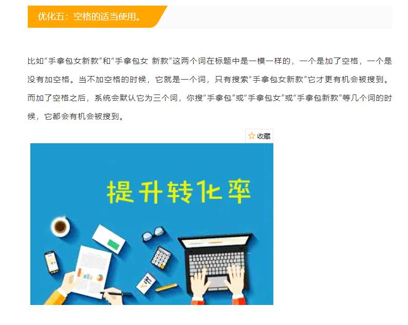 商品标题优化的技巧与方法是什么,教你如何优化标题引爆自然流量