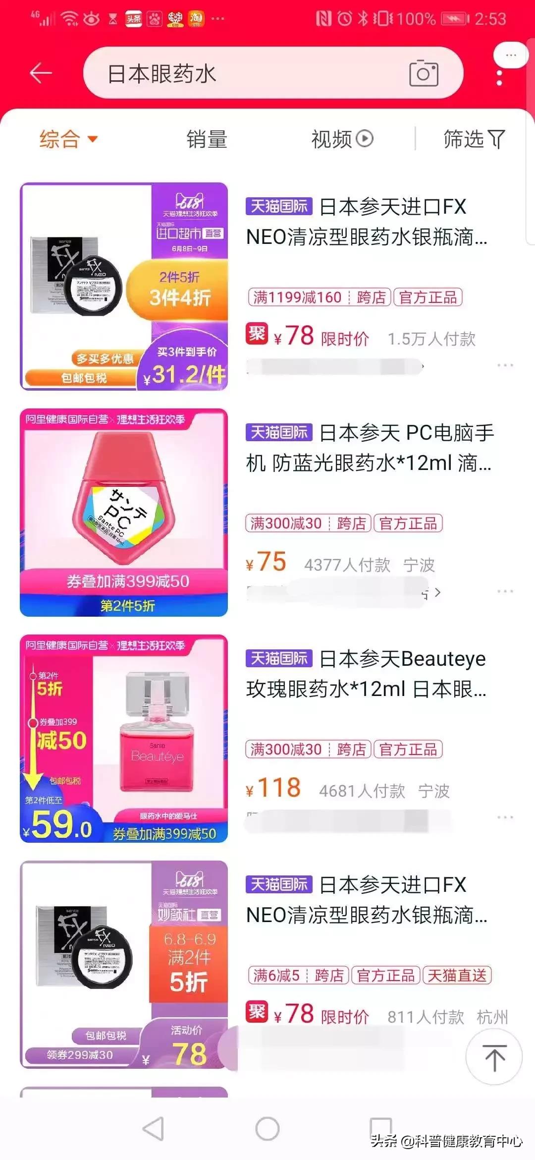 日本网红眼药水是什么,加拿大禁售日本眼药水