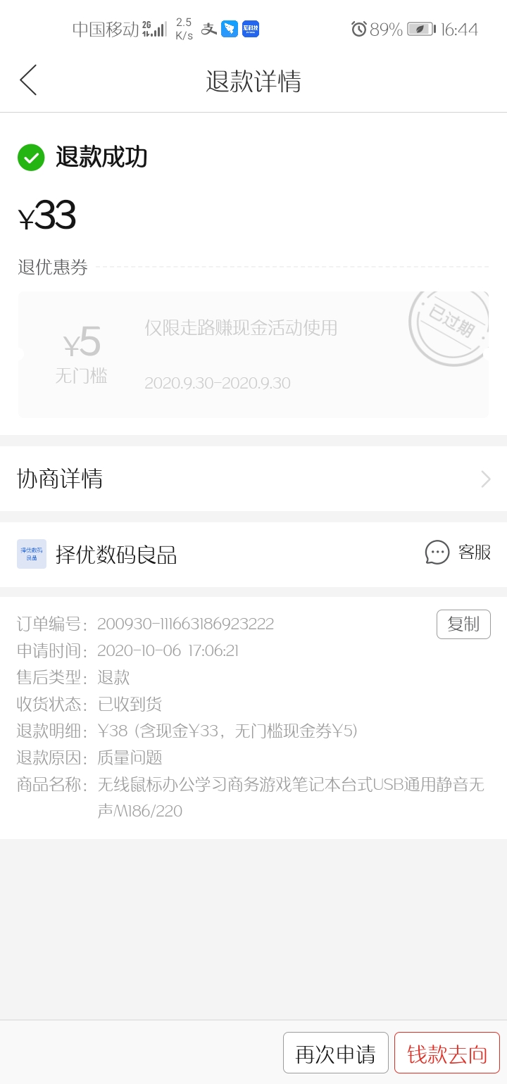 拼多多买罗技m221,拼多多有人卖杂牌机如何举报
