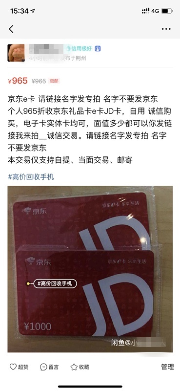 闲鱼卖购物卡被骗了怎么追回,闲鱼买天猫超市卡被骗了怎么办