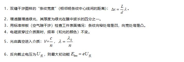 高中物理3-5原子物理知识点总结,2021年广东省高考物理知识点分析