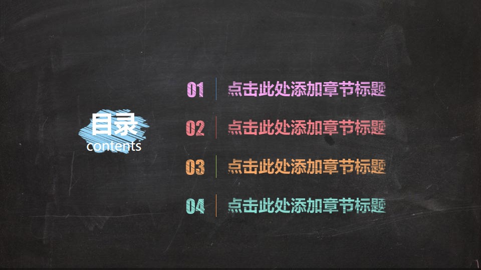 教师粉笔字比赛课件,七彩课堂教师ppt课件