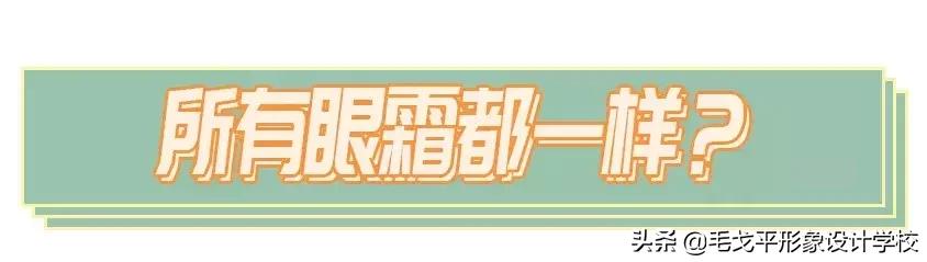 眼霜不涂了会怎么样,眼霜的正确涂用方法