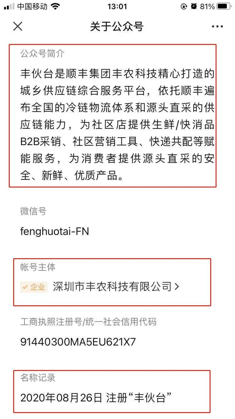 顺丰入局社区团购，丰伙台全国上线，招募团长