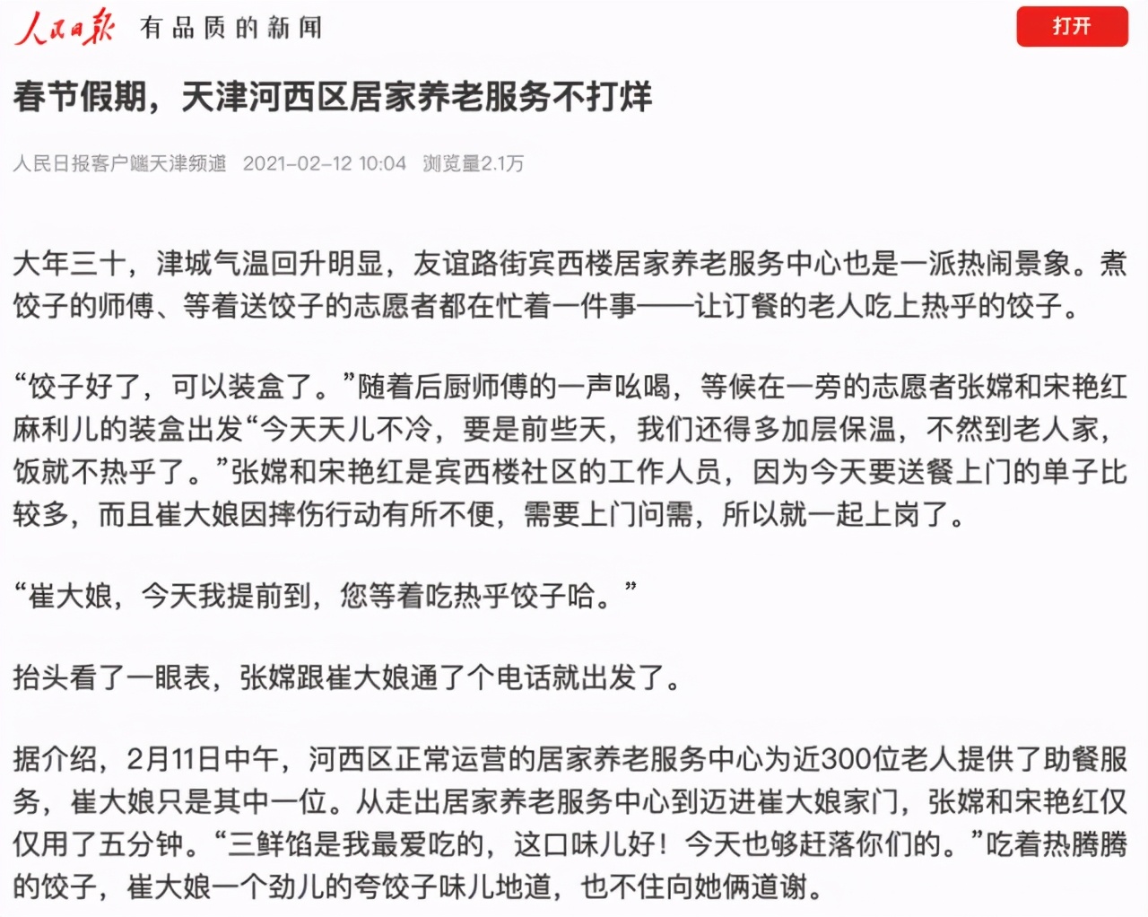 媒体聚焦看河东,媒体看华北