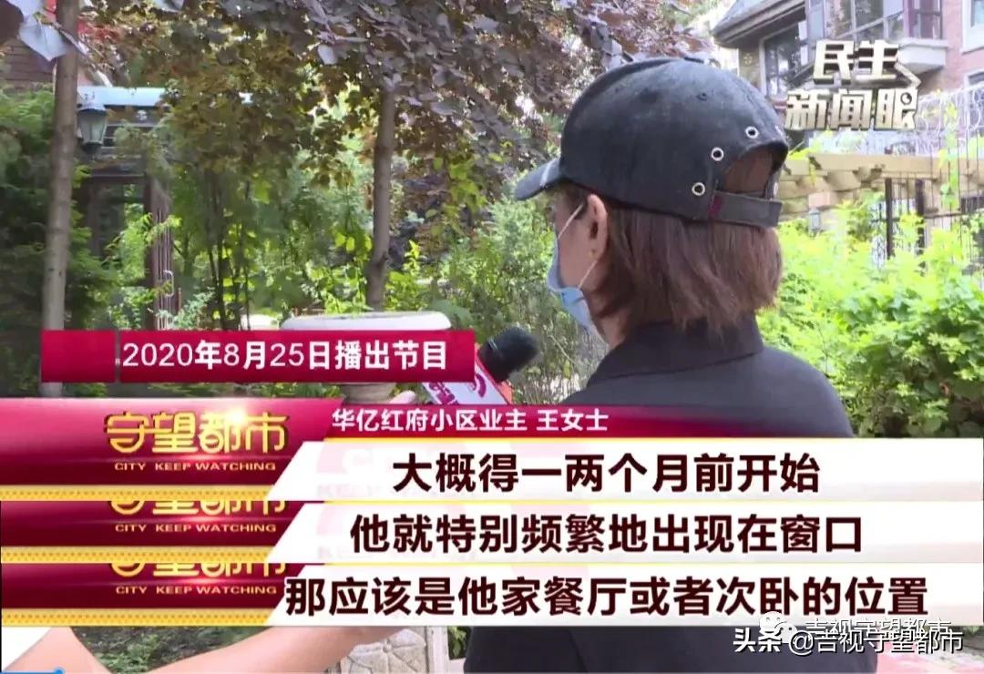 窗前“暴露男”，你已经成功引起警方注意