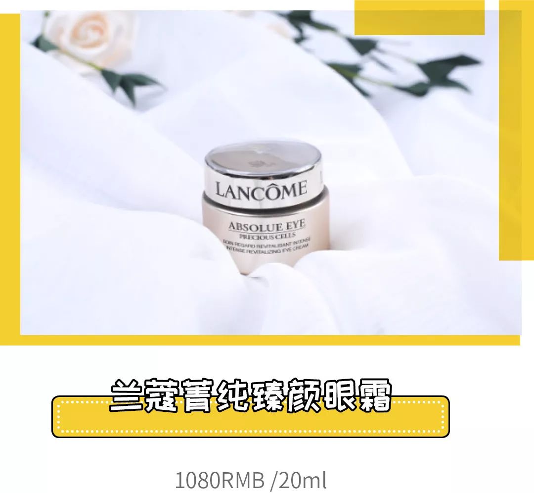 这一年值得入手的爆款眼霜,再穷都要买的8款贵妇眼霜