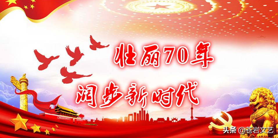 新中国70华诞献歌《祖国送我一匹马》，远牵词，马佶曲，张艳君唱