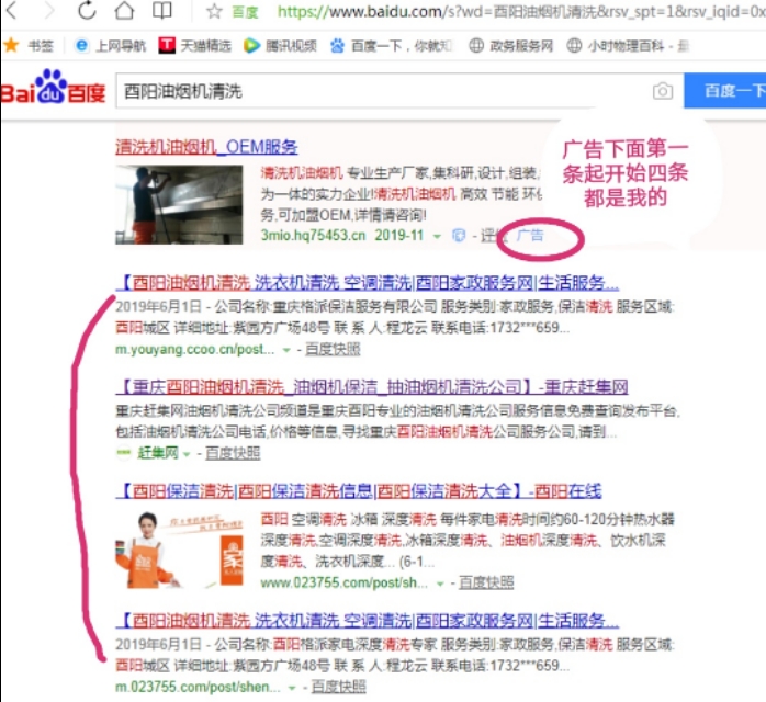 0基础0费用、懂上网、会打字，产品“关键词”信息就能上百度首页