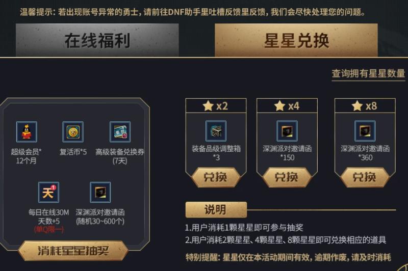 dnf四月福利,dnf最近福利