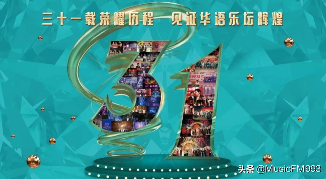 燃起来!水晶防晒喷雾•音乐先锋榜三十一载荣耀盛典