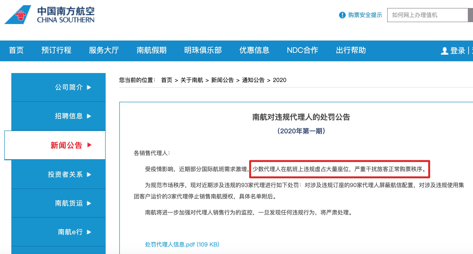 一张10万回国的机票倒卖链条,3万元机票转手