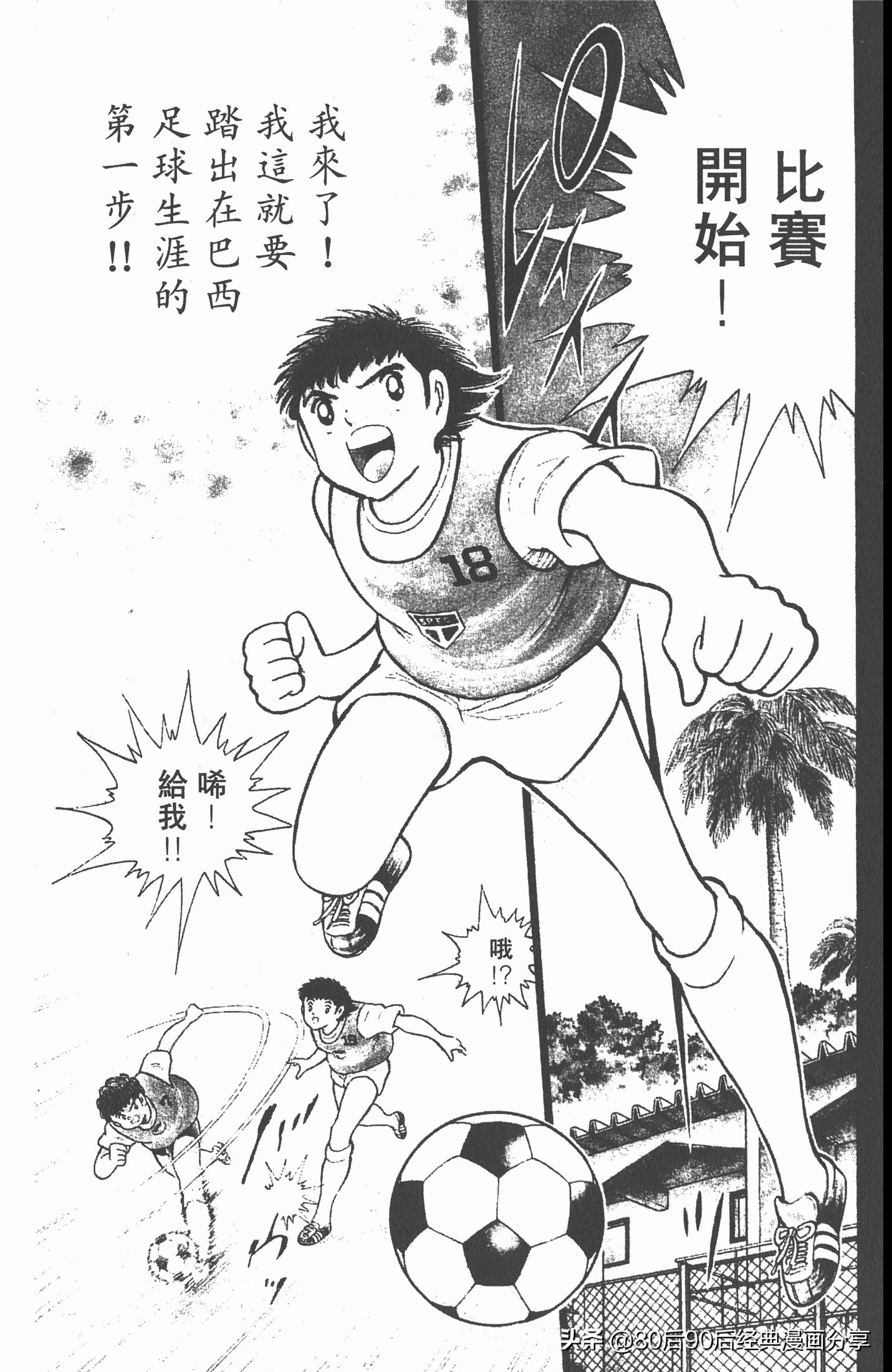 足球小将世青赛谁是冠军,足球小将001