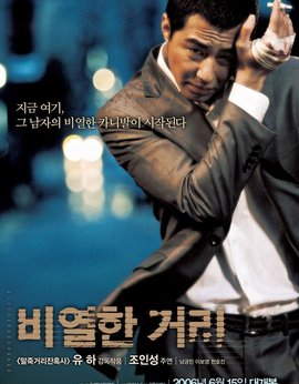 六部经典韩国犯罪电影,十部顶级韩国犯罪片