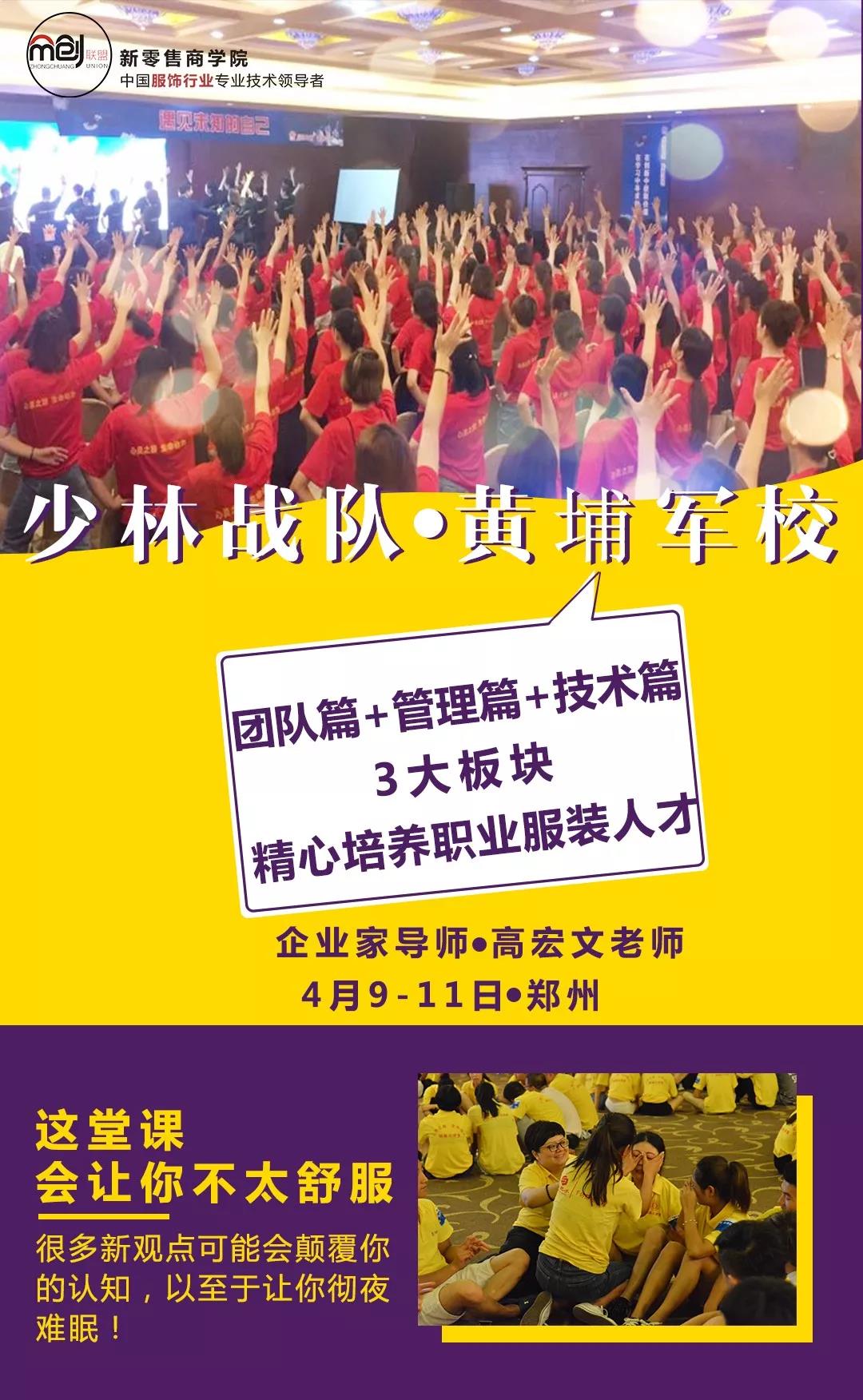 少林战队-黄埔军校新零售落地实操：4月9-11日（郑州站）火爆开课