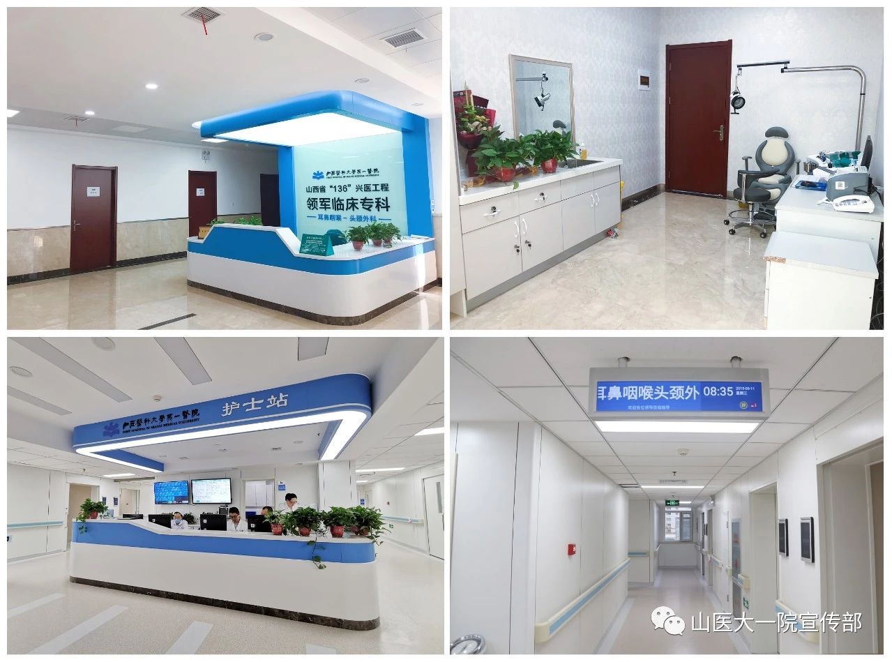 山医大一院耳鼻咽喉—头颈外科头晕眩晕门诊全面升级