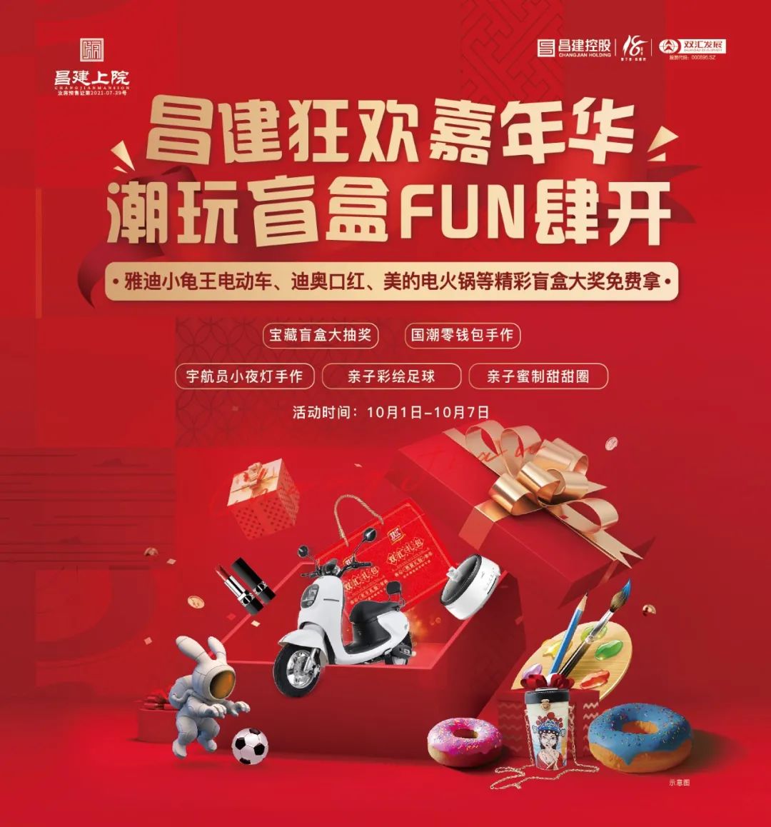 千份盲盒空降上院,雅迪电动车、迪奥口红等好礼免费抽