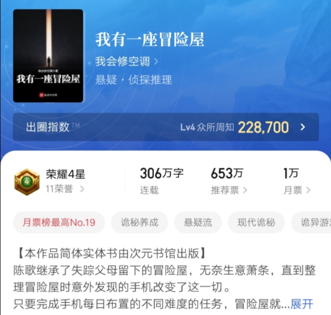 恐怖屋、人间冰器、一品修仙相继完结，哪一本最让你感到更不舍？