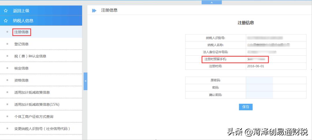 山东省电子税务局预缴,山东省电子税务局申报期限提醒