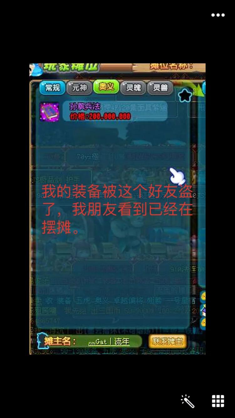 QQ三国游戏被盗一整套70JS装备价值人民币八九千块钱。