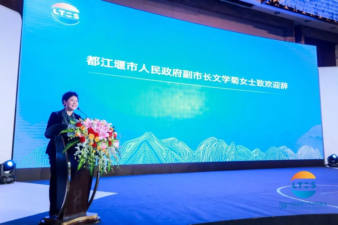 升维·蓄势·行大道丨500余位行业大咖青城山论道!第三届中国旅游上市公司峰会在都江堰市举行!