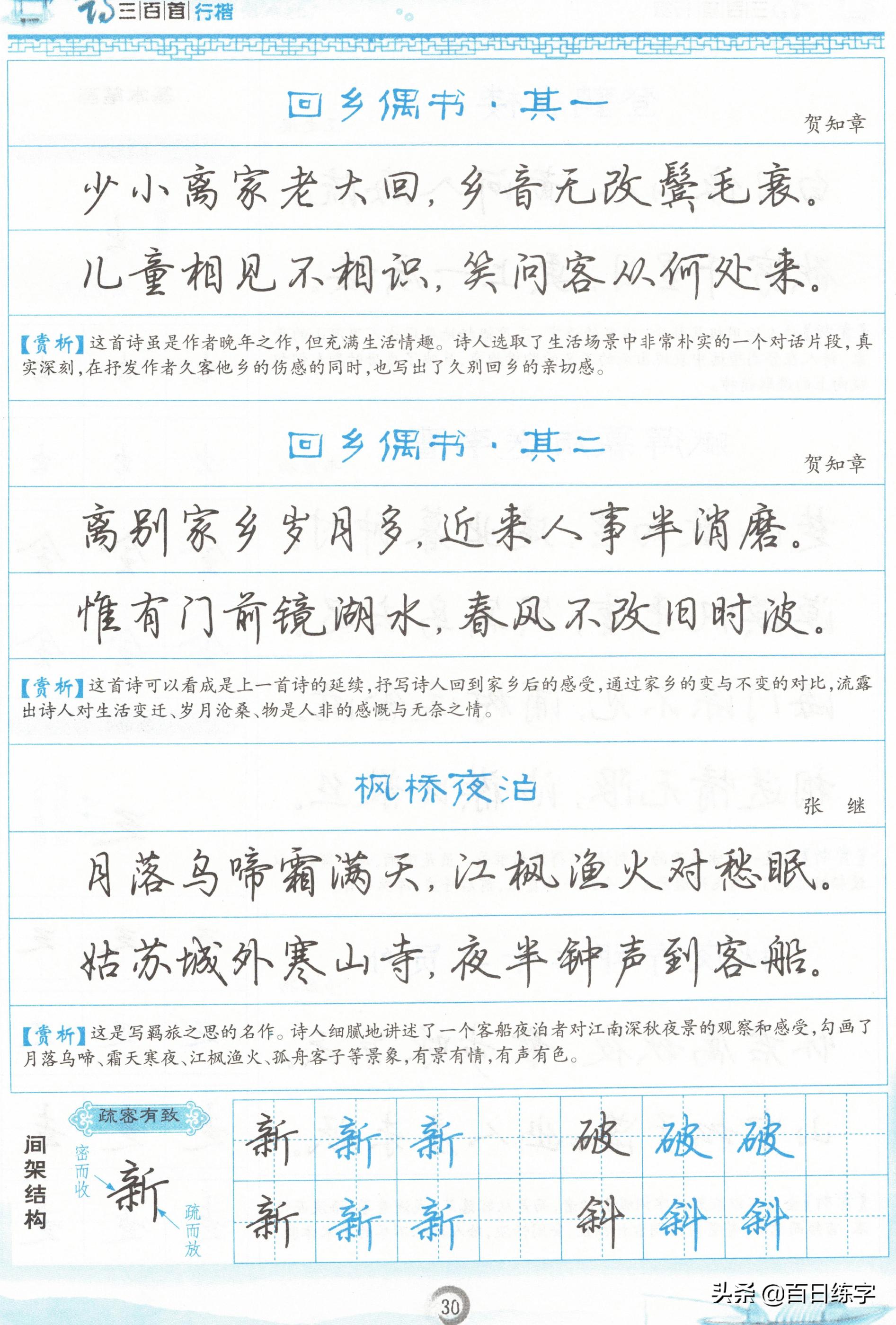 诗词经典唯美古文书法行楷,唐诗行楷中的极品