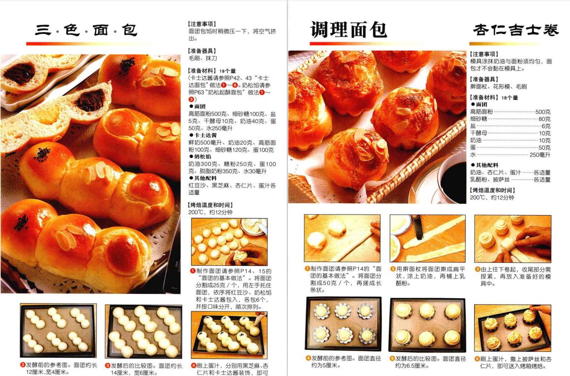 面包的理论和做法,面包的100种做法和配料大全