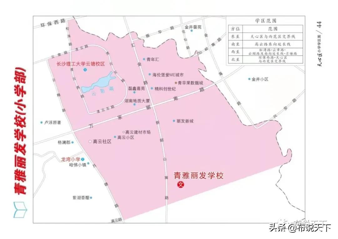 长沙9年制一贯制学校房价,长沙九年制学校