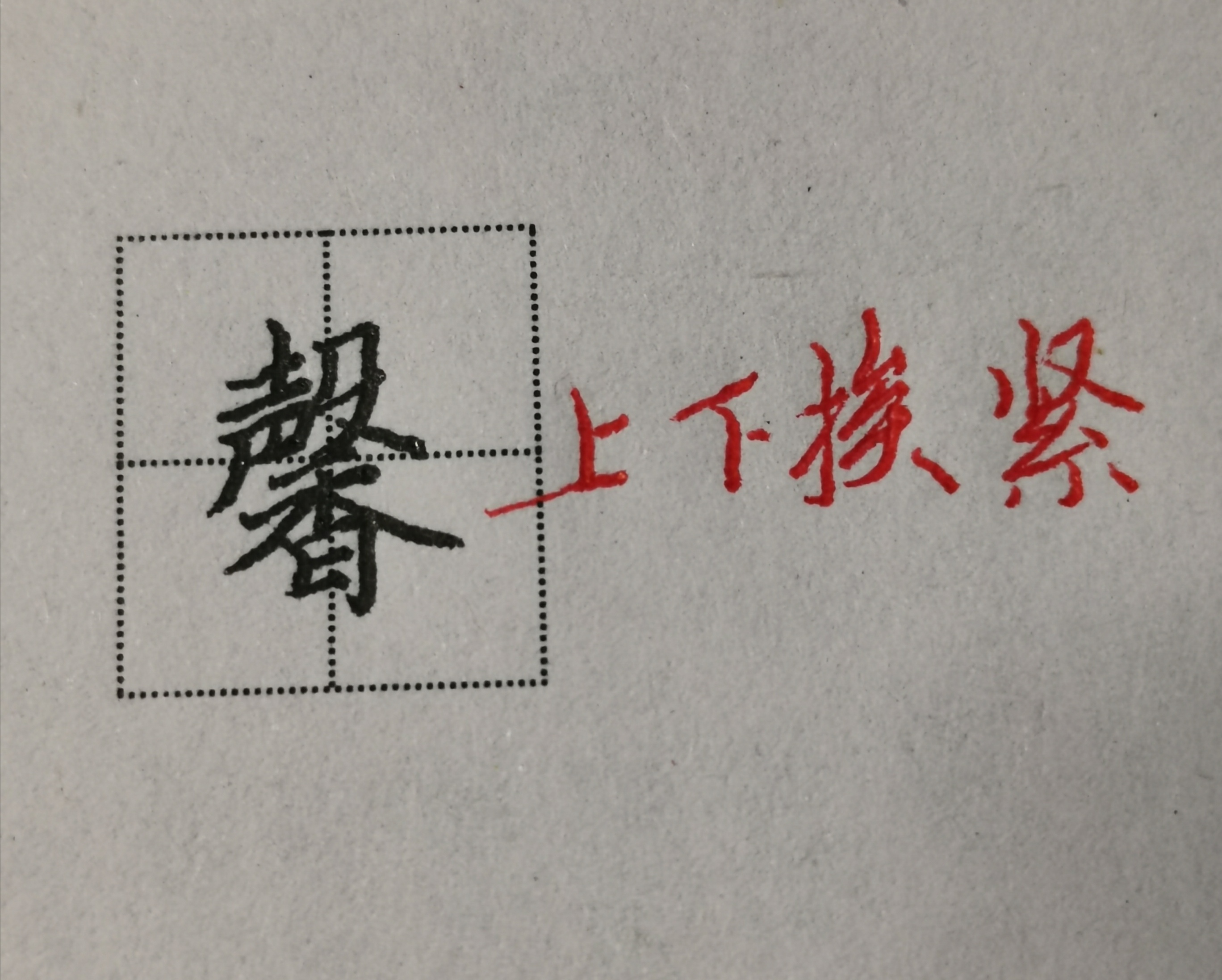 笔画超多超复杂的字,笔画多结构复杂的字怎么写
