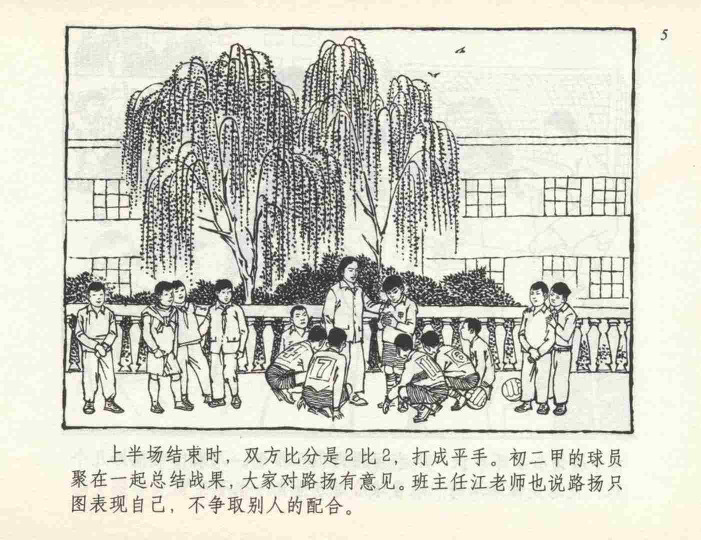 足球故事连环画,足球小故事儿童画