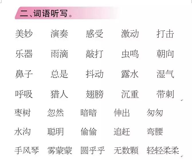 人教版三年级上册第七单元试卷,部编三年级第七单元测试题