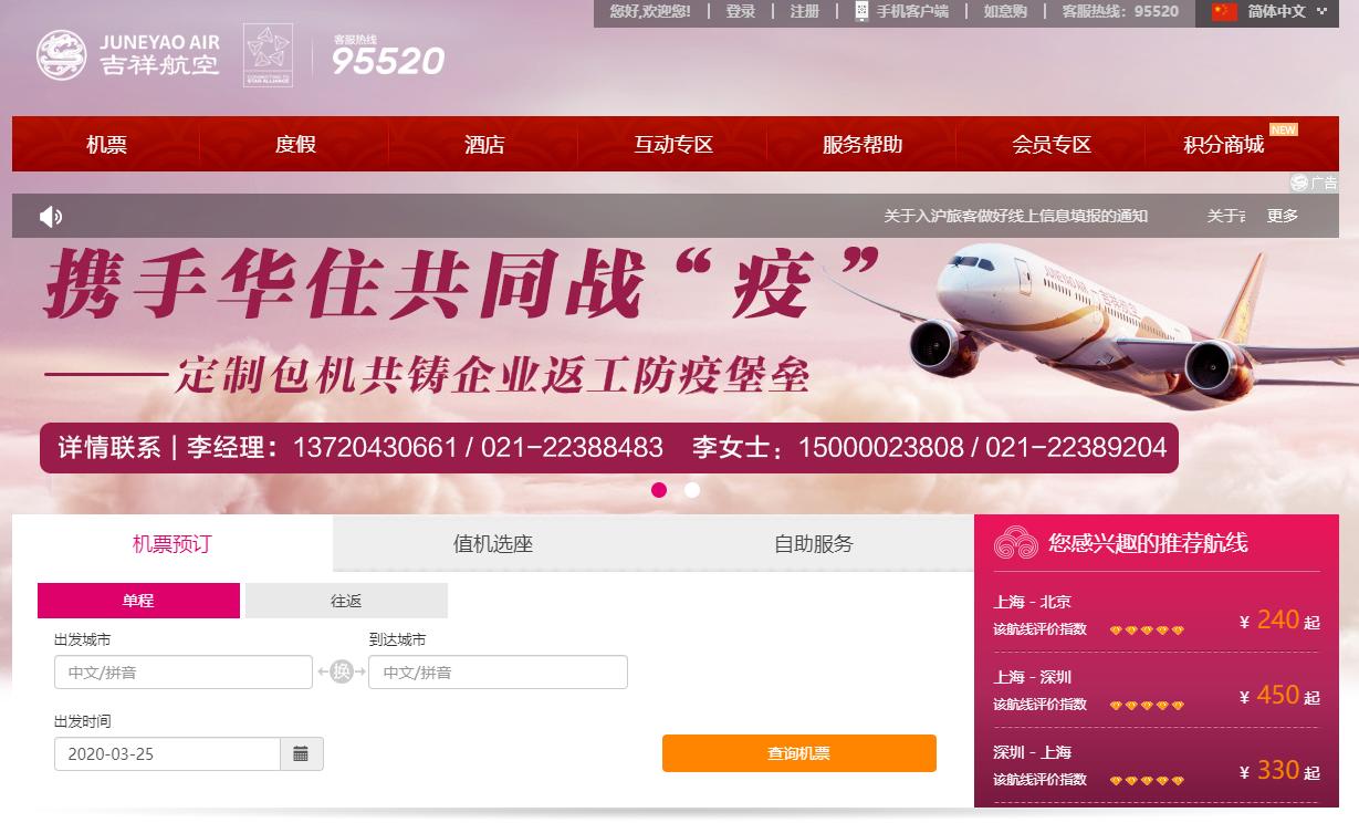 吉祥航空免费机票医务人员,吉祥航空送机票