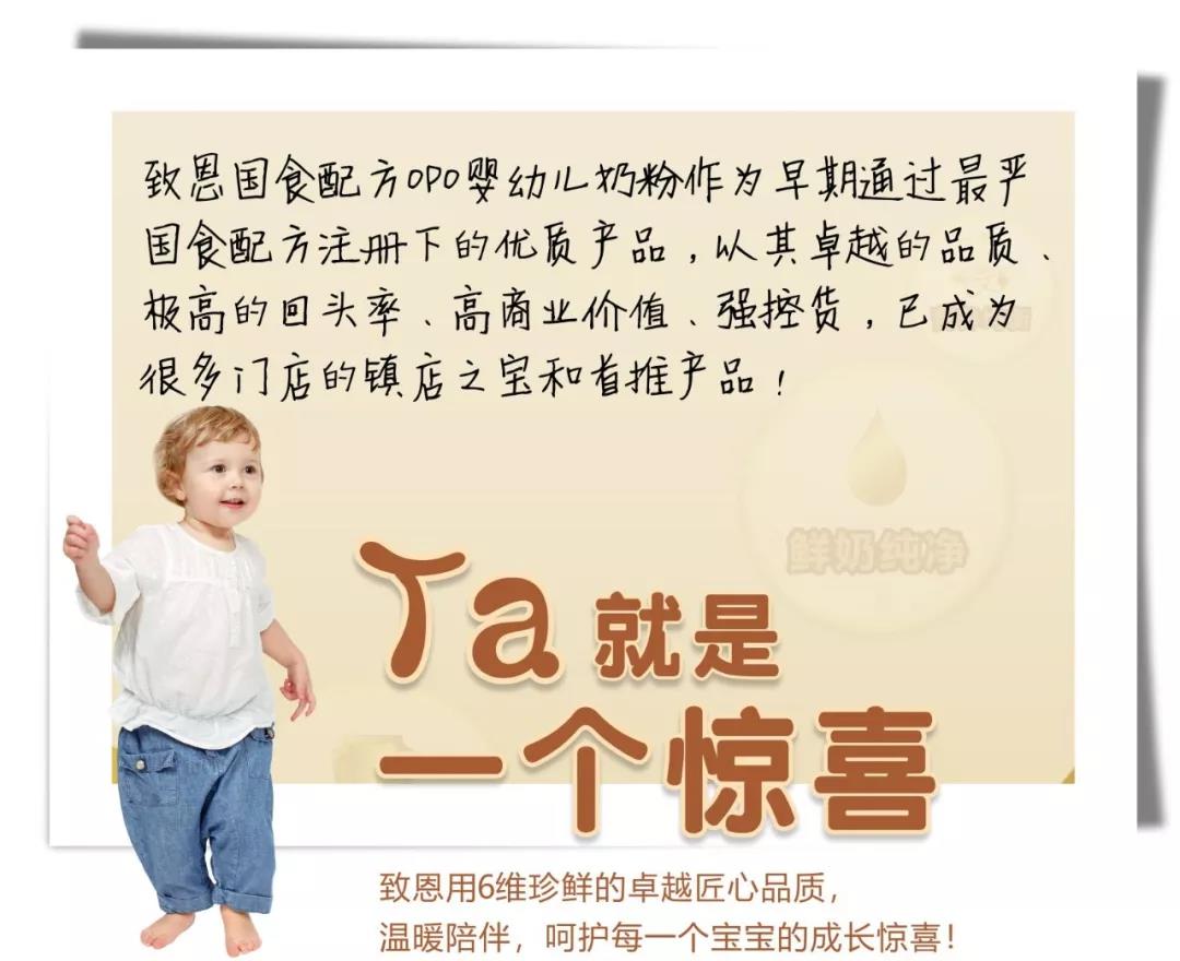 致恩奶粉的产品优势和特点,致恩奶粉2段