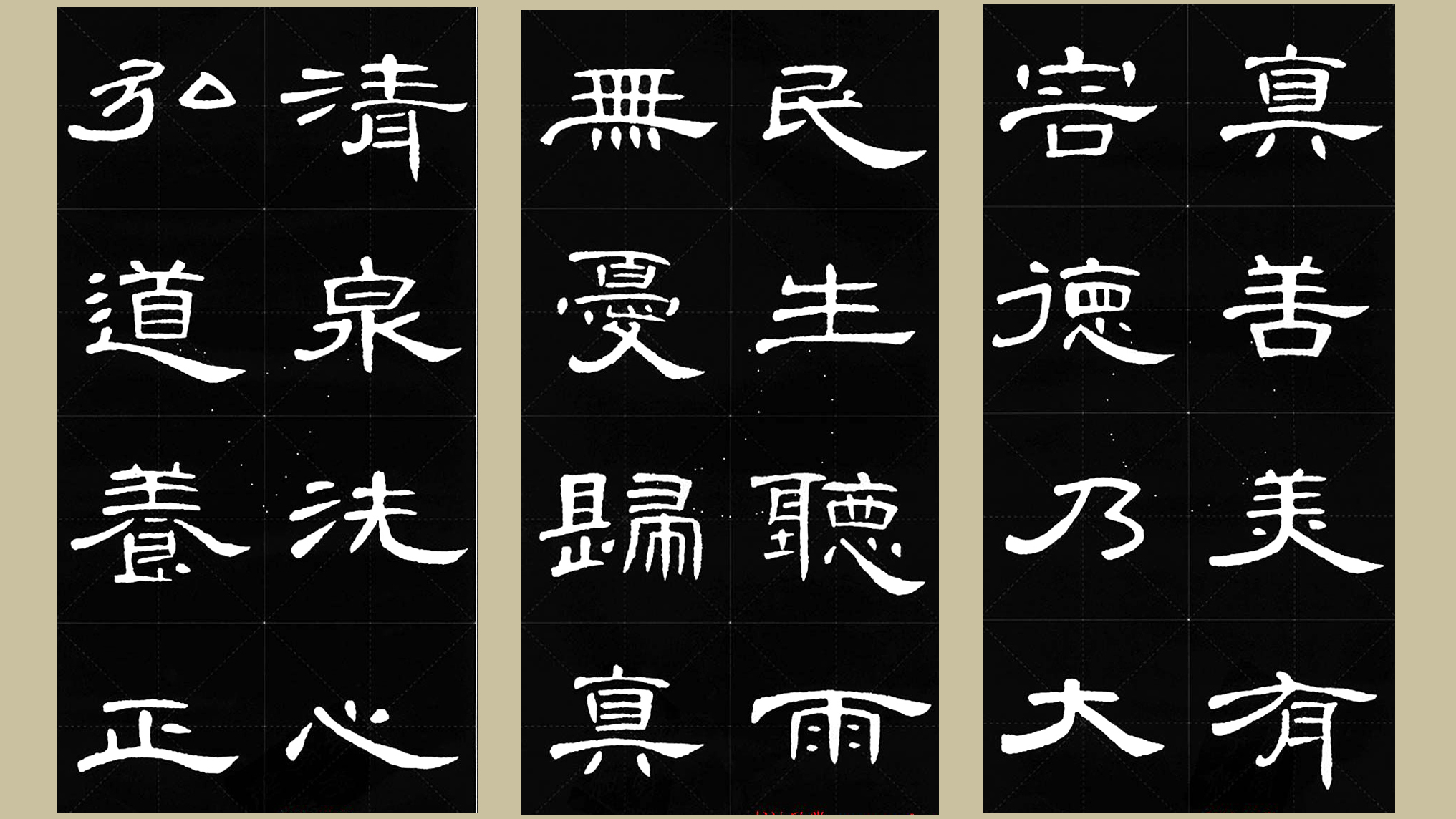 曹全碑集字五言名言临摹,隶书曹全碑格言集字24个字