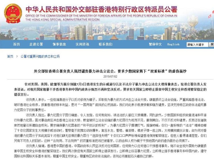 揭开粗*干暴**涉香港事务者们的伪善面目