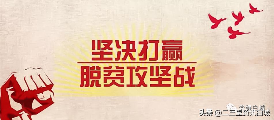 我市借力产业让脱贫致富提速,吉林省洮南市永茂乡新胜村